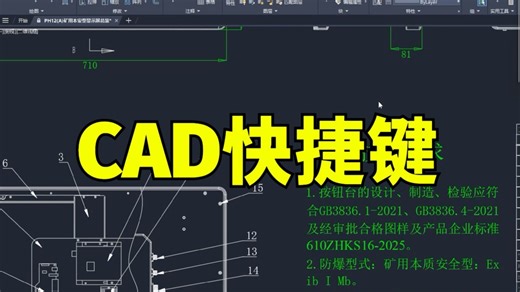 CAD快捷键大全PDF版分享给大家