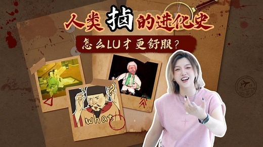 人类在LU这件事上，都做了哪些努力？