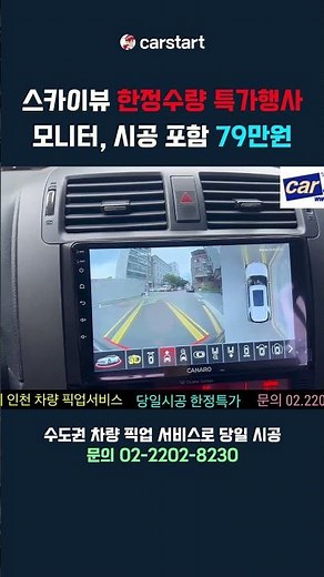 모하비 2014 스카이뷰 3D 어라운드뷰 한정수량 특가✅ 모니터 시공 포함 79만원 #모하비 #기아모하비 #스카이뷰 #3D어라운드뷰 #어라운드뷰 #자동차튜닝