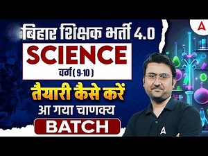 BPSC TRE 4.0 Science Syllabus ( 9 to 10 ) BPSC TRE 4.0 TGT Science Preparation Strategy
