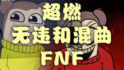 【FNF混曲】将Twiddlefinger与Dingaling进行混曲！