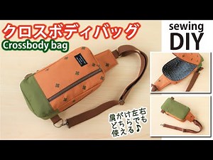 How to make crossbody bag / sling bag DIY / Sewing tutorial