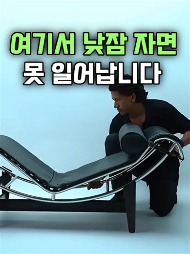 100년 된 의자, 피로 회복을 도와주는 리클라이너
