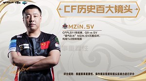 CFPL历史百大镜头合集