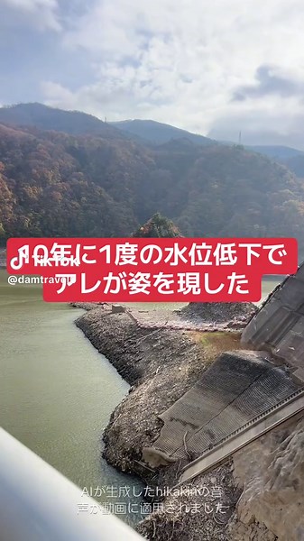 まさかダムの底が見えるとは思いませんでした…#ダム #放流 #ダム汁 #ダム旅ちゃんねる