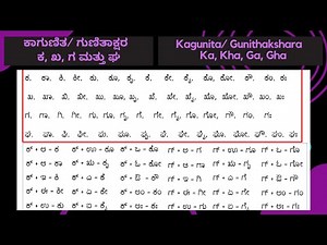 Kannada Kagunita/Gunitakshara Ka Kha Ga Gha I ಕನ್ನಡ ಕಾಗುಣಿತ/ಗುಣಿತಾಕ್ಷರ ಕ - ಘ I Kannada Grammar