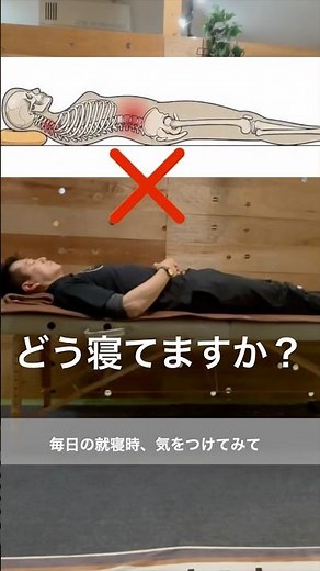 朝、腰や首が痛い人へ…実は“寝る姿勢”が原因かも｜NG例とおすすめ