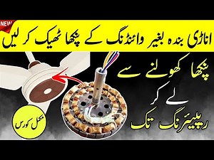 How to Repair a Ceiling Fan at Home | Easy Ceiling Fan Fix for Beginners | Step by Step Guide