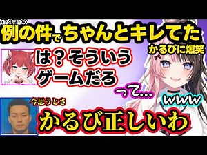 突然始まるかるびの癖開示に爆笑するひなーの、数年前の例の件の当時の気持ちやしっかりキレてた事を話すかるびに爆笑するひなーのｗｗ【橘ひなの/赤見かるび/ボドカ/ぶいすぽ】