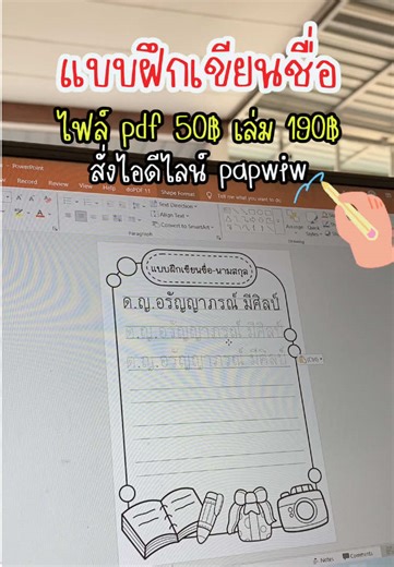 แบบฝึกหัดเขียนชื่อสำหรับเด็กอนุบาล