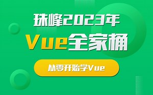 03.Vue中的MVVM模式和初步体验1