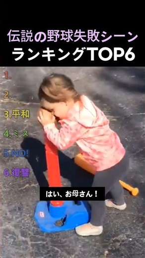 Top 6 legendary baseball bloopers