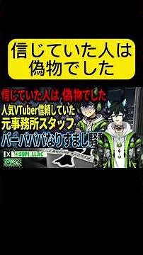 📌【バーバパパ なりすまし事件】人気VTuberタルレミ・エラが信じていた人はバーバパパの偽物でした