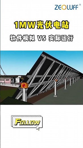 1MW Photovoltaic Power Plant Software Simulation VS Actual Operation #zeoluff