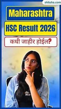 Maharashtra Board 12th Result 2026 | Mah HSC Result 2026 | Maharashtra Board Result 2026 #hsc