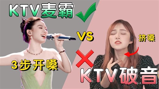 害怕KTV破音社死？这3步开嗓让你秒变麦霸