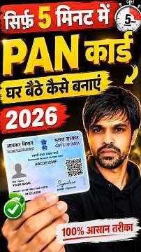 PAN Card Online Apply 2026 | How to Make a New PAN Card in 5 Minutes from Home
