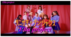 Ella project to Hold Auditions for Global Singers; Japanese Musical Collective Ella project Embarks on Pursuit of Globalization