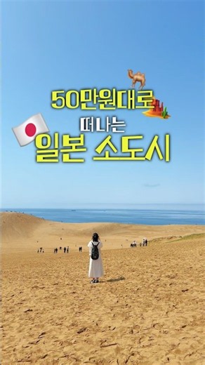 50만원대로 떠나는 3박 4일 일본여행🇯🇵✈️