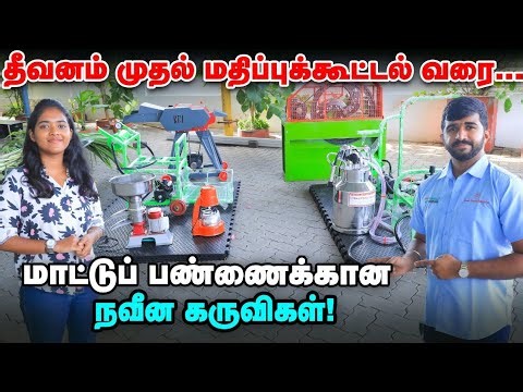 Does Cow Farm have so many tools? | Kovai Classic industries | Pasumai Vikatan