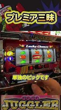 自分が一瞬フリーズする#スロット #激アツ #癒し #gogoランプ #ジャグ #shorts #パチスロ #激熱 #ゴージャグ