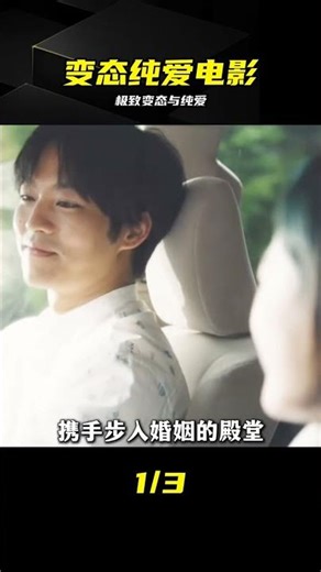 三觀不正卻神級純愛，極致變態完美融合 #维度不正，变态，纯爱，悬疑，经典电影