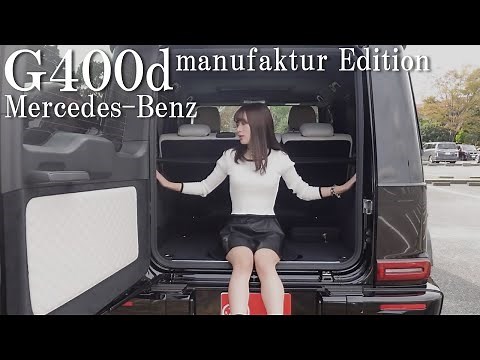 【メルセデスベンツG400d】の内外装を詳しく紹介。ゲレンデの限定車マヌファクトゥーアエディションのホイールが素敵。Amg G63mercedes-benz レクサス LEXUS LX RX