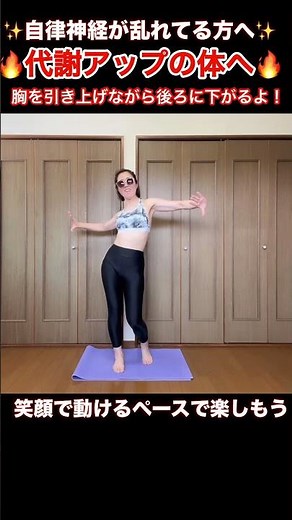自律神経を整える🍀楽しく有酸素運動💕
