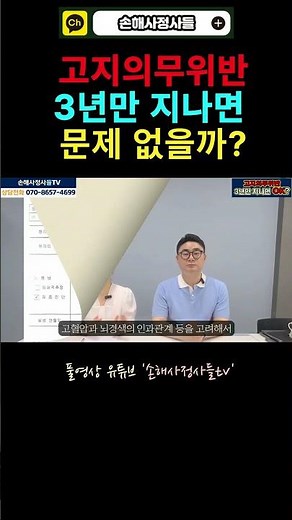 계약 전 알릴의무 위반 3년이 지나면 내보험은 전혀 문제 없을까? #고지의무위반 #계약전알릴의무위반 #계약해지