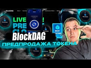 🔥What is BlockDAG? Launch of mining and testnet for real-time trading!