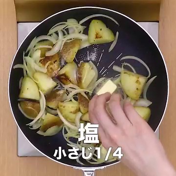 玉ねぎとじゃがいものみ！ お手軽ジャーマンポテトのレシピ動画・作り方 | デリッシュキッチン