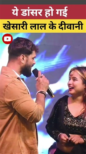 kheshari को डांसर पर ही आ गया दिल kheshari lal viral video #tranding #bhojpuri