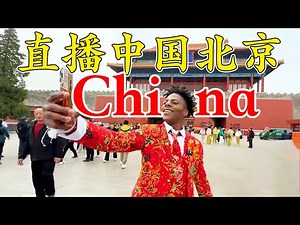 顶级网红甲亢哥 IShowSpeed直播中国北京，看到长城后说不出话了！IShowSpeed：Live broadcast in Beijing, China for 6 hours