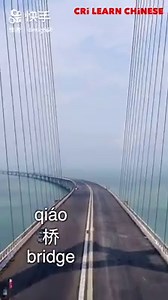 16K views · 300 reactions | 俯瞰港珠澳大桥。 The Hong Kong-Zhuhai-Macao Bridge, connecting Hong Kong, Zhuhai and Macau, is 55 kilometers long. It is the world’s longest trans-oceanic bridge. | Learn Chinese | Facebook
