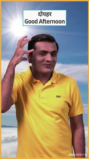 Good Morning / Good Afternoon / Good Night - Indian Sign Language | ISH Shiksha
