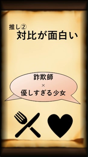 詐欺師なのに嘘がつけない街！？｜異世界詐欺師のなんちゃって経営術