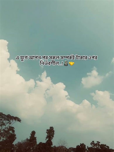 টাকা থাকলে সম্পর্কের অভাব হয় না। 😅🖤 @Short @mihu_aura #foryou #entertainment #captioner