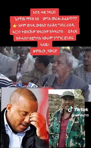 Understanding the Political Landscape of Tigray, Ethiopia