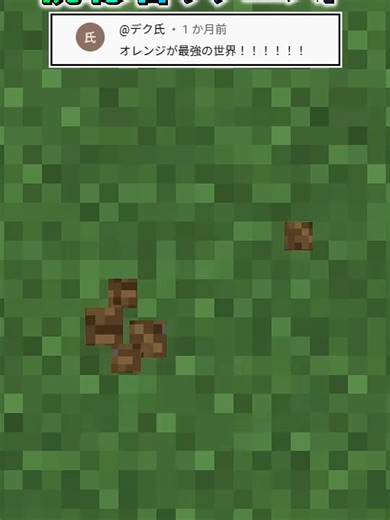 🌟 オレンジが最強の世界 #minecraft #マインクラフト #マイクラ #ゆっくり #ゆっくり実況