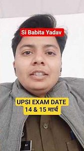 UP SI Exam Date 2025 | UP Police SI New Exam Date Update | Official Notice OUT #upsiexamdate2025