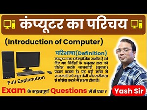 Computer ka parichay, Introduction of Computer in Hindi, Computer ka parichay hindi main