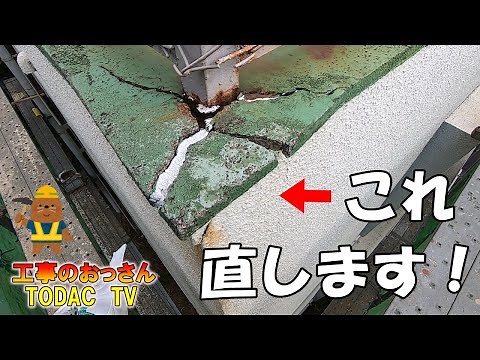 鉄筋コンクリート造の爆裂補修【Explosion repair】
