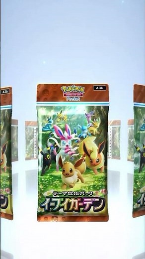 【公式】『ポケポケ』新テーマ拡張パック「イーブイガーデン」登場まであと3日！