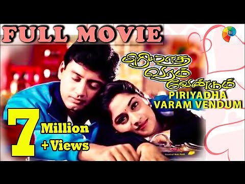 Piriyadha Varam Vendum | Tamil Full Movie | Prashanth | Shalini | S. A. Rajkumar
