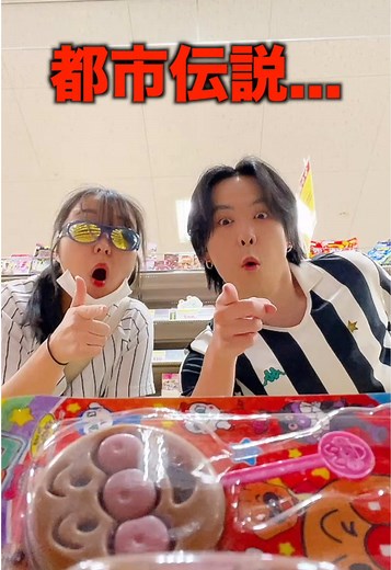 お菓子の都市伝説を検証した結果とは？