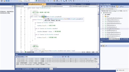 【简单方便WinformLib】8 GroupBoxExtentions