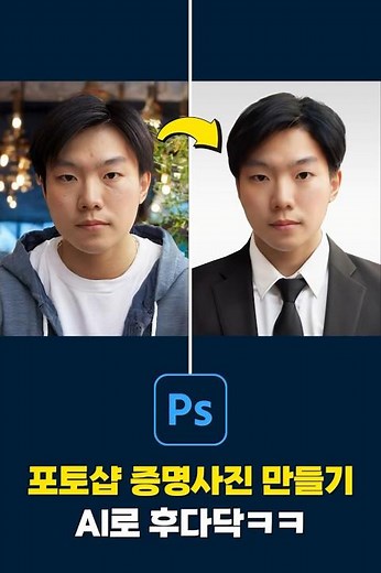 포토샵 1분만에 증명사진 만들기ㅋㅋ
