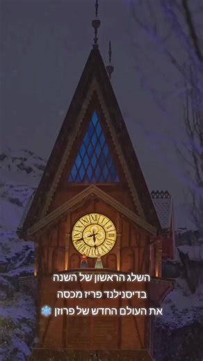 Experience Snow at Disneyland Paris This Winter