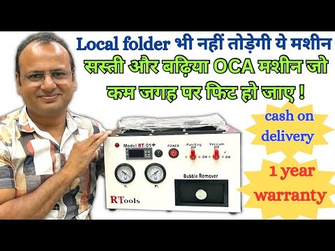 ना तोड़ेगीं कोई डिस्प्ले | low pride oca Machine | only 25000 with delivery 🚚 | oca machine