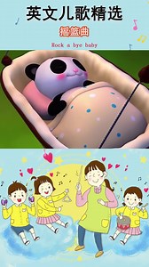 英文儿歌精选 Rock a bye baby 摇篮曲